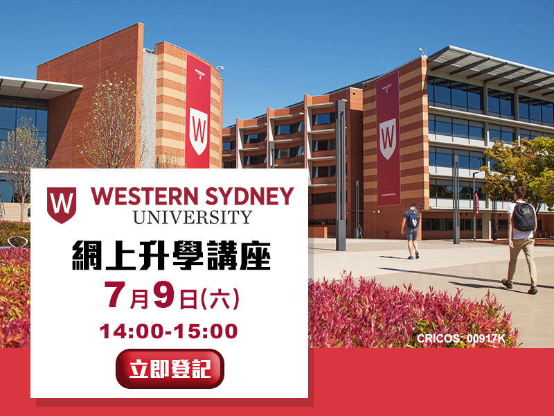「Western Sydney University」網上升學講座