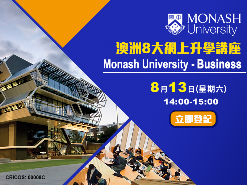 【澳洲8大Monash University】網上升學講座 【澳洲8大Monash University】網上升學講座