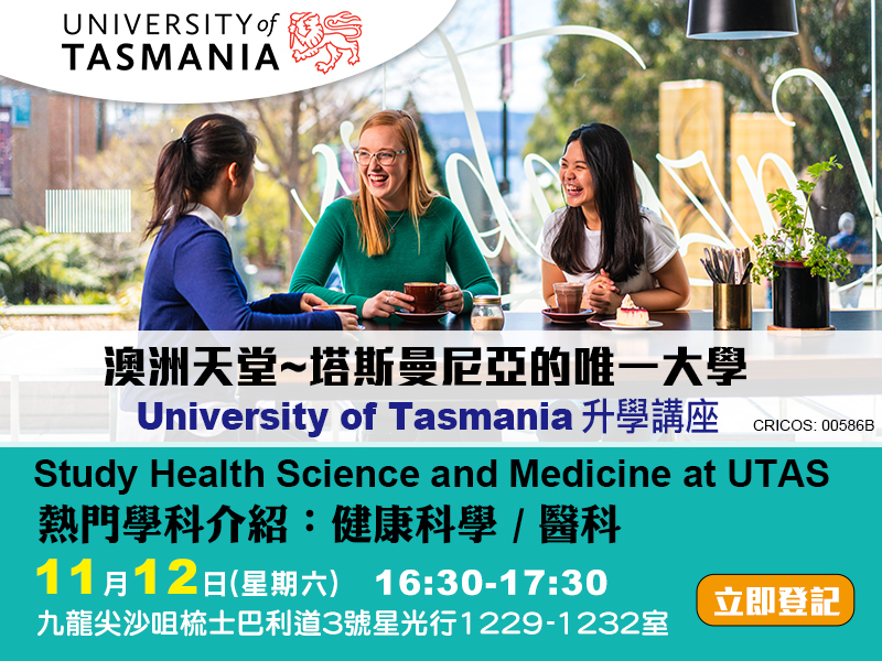 澳洲【University of Tasmania】升學講座
