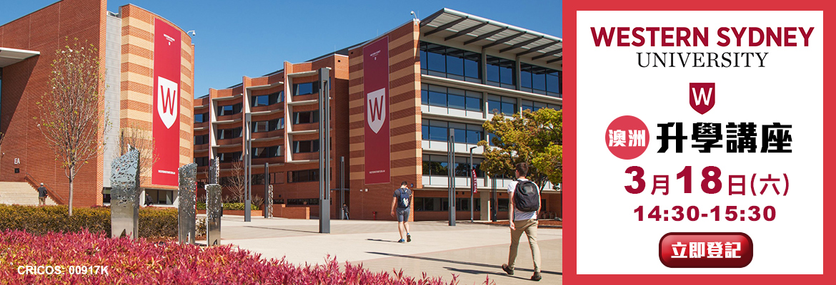 「Western Sydney University」升學講座
