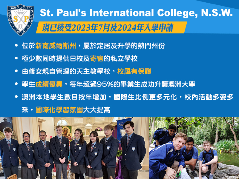 St. Paul’s International College