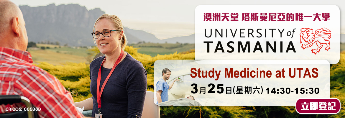 澳洲【University of Tasmania】升學講座