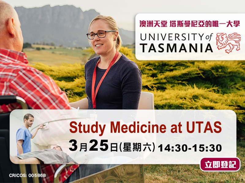 澳洲【University of Tasmania】升學講座