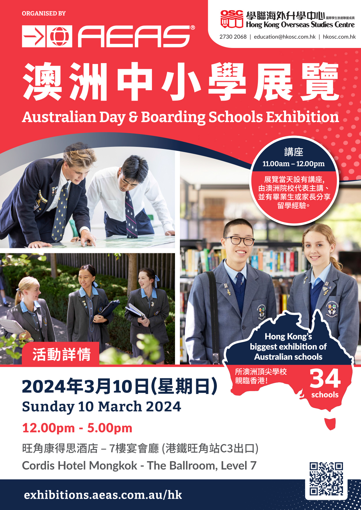 3月10日 【AEAS澳洲中小學展覽】 
