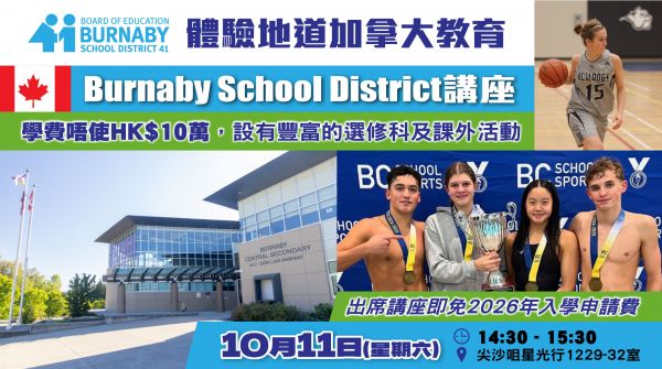 【體驗地道加拿大教育：Burnaby School District 】講座