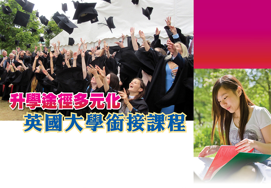 英國大學銜接課程 英國大學銜接課程