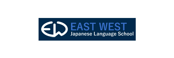 イーストウエスト日本語學校