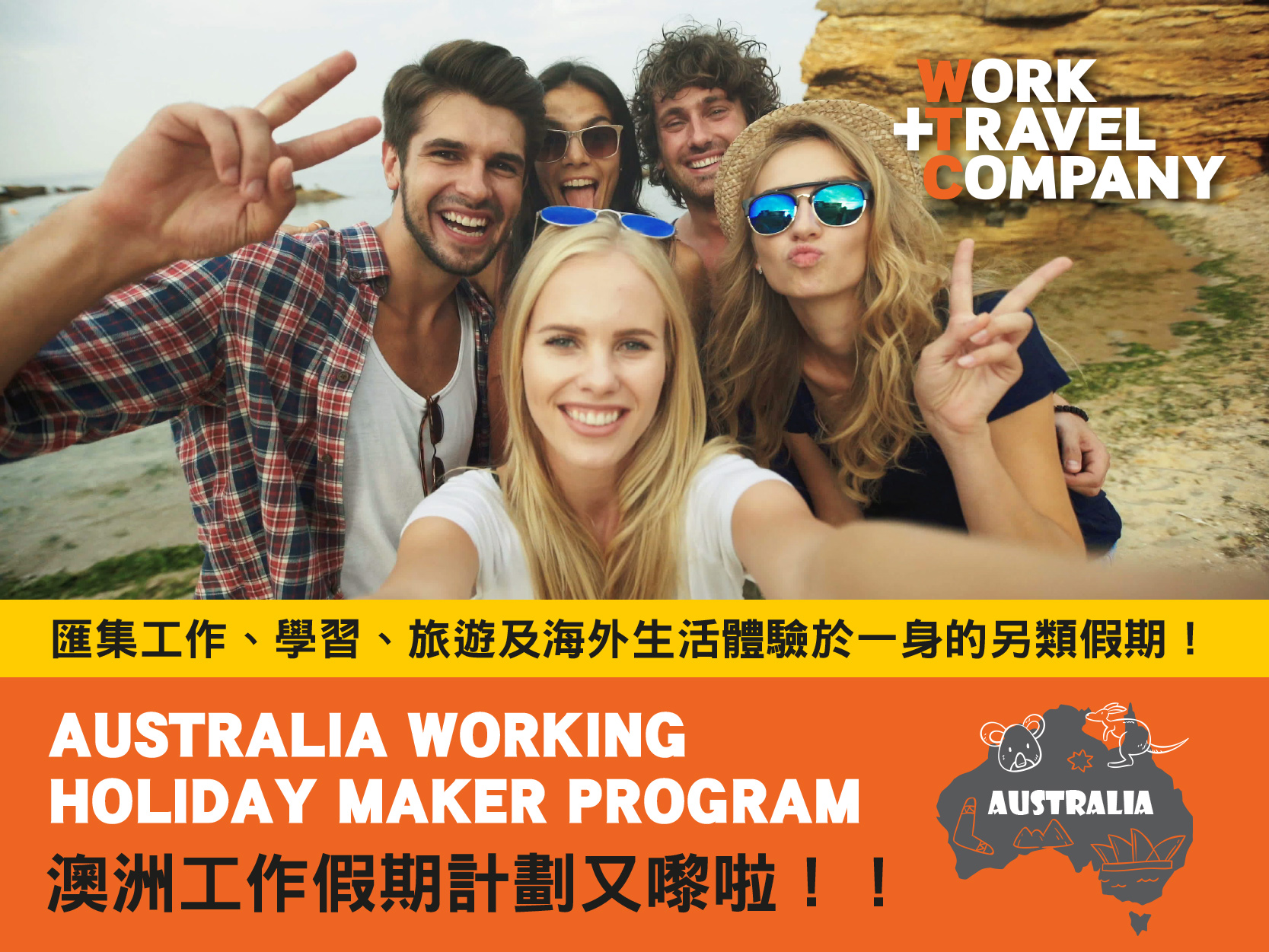 澳洲工作假期計劃 Working Holiday Maker Program