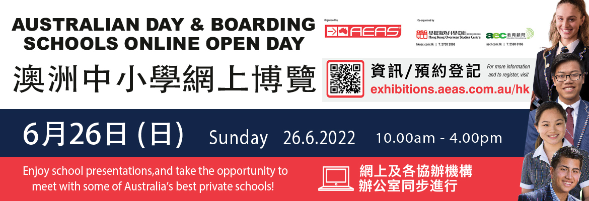 澳洲中小學網上博覽 Australian Day & Boarding Schools Online Open Day - 學聯海外升學中心 