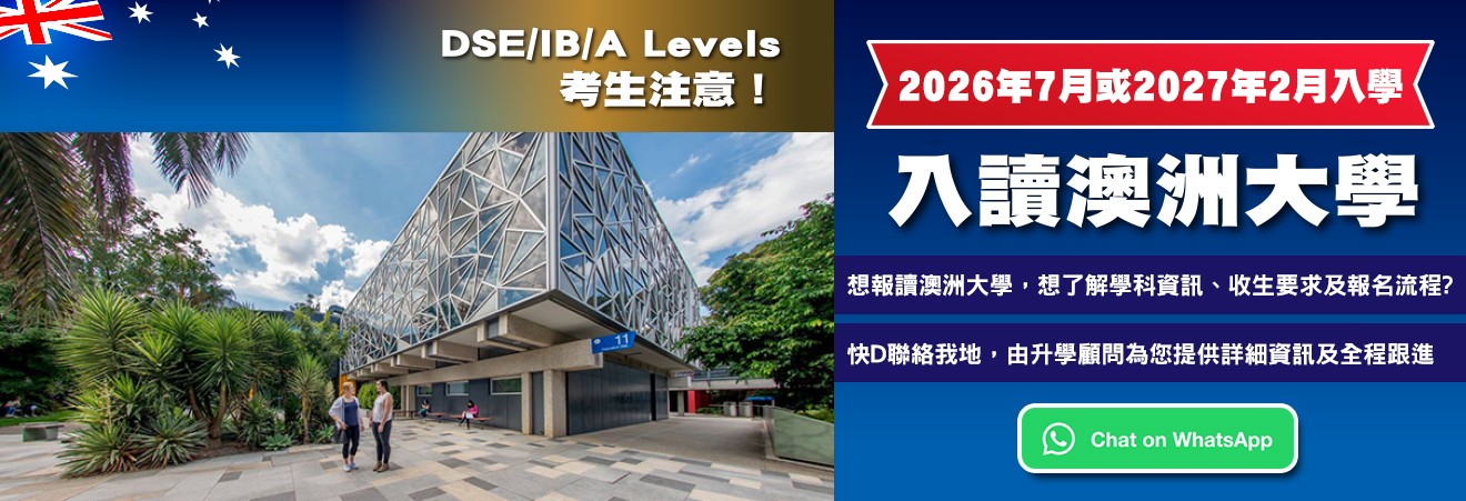 2026年2月提前入讀澳洲大學